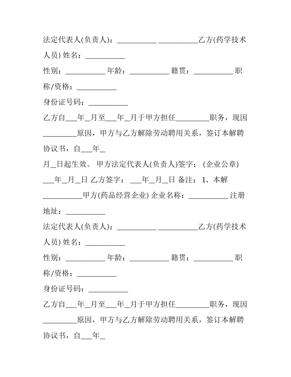 解聘书面通知 解聘书才能领失业金(二十二篇)_第2页