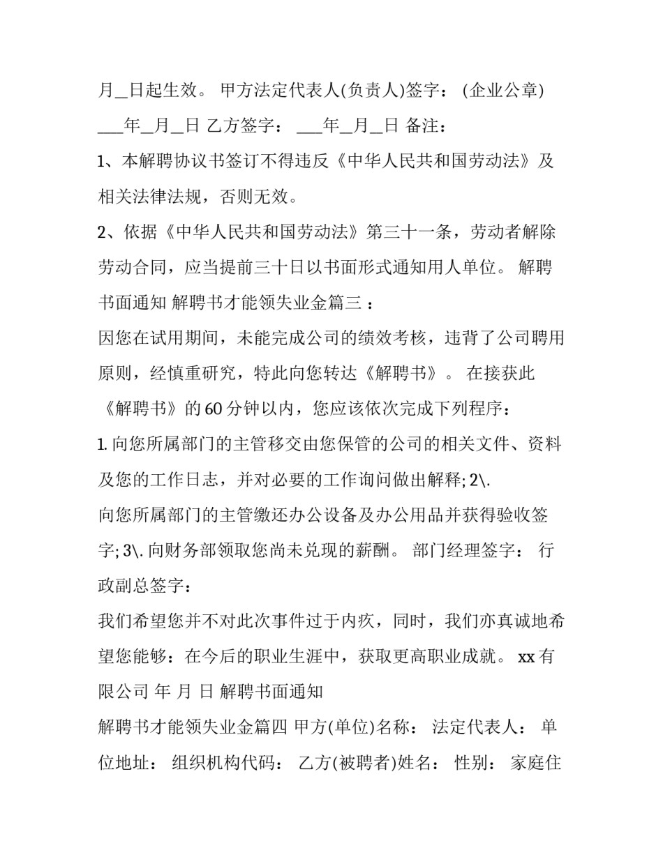 解聘书面通知 解聘书才能领失业金(二十二篇)_第3页