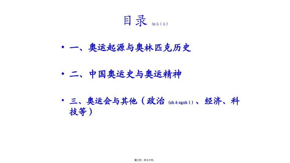 2022年医学专题—奥林匹克精神.pptx_第3页