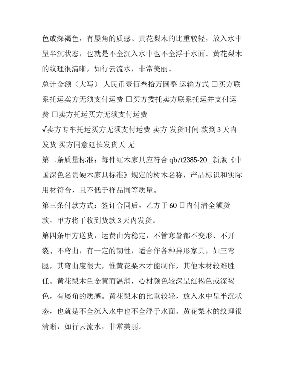 红木家具买卖合同 二手办公家具买卖合同(十四篇)_第2页