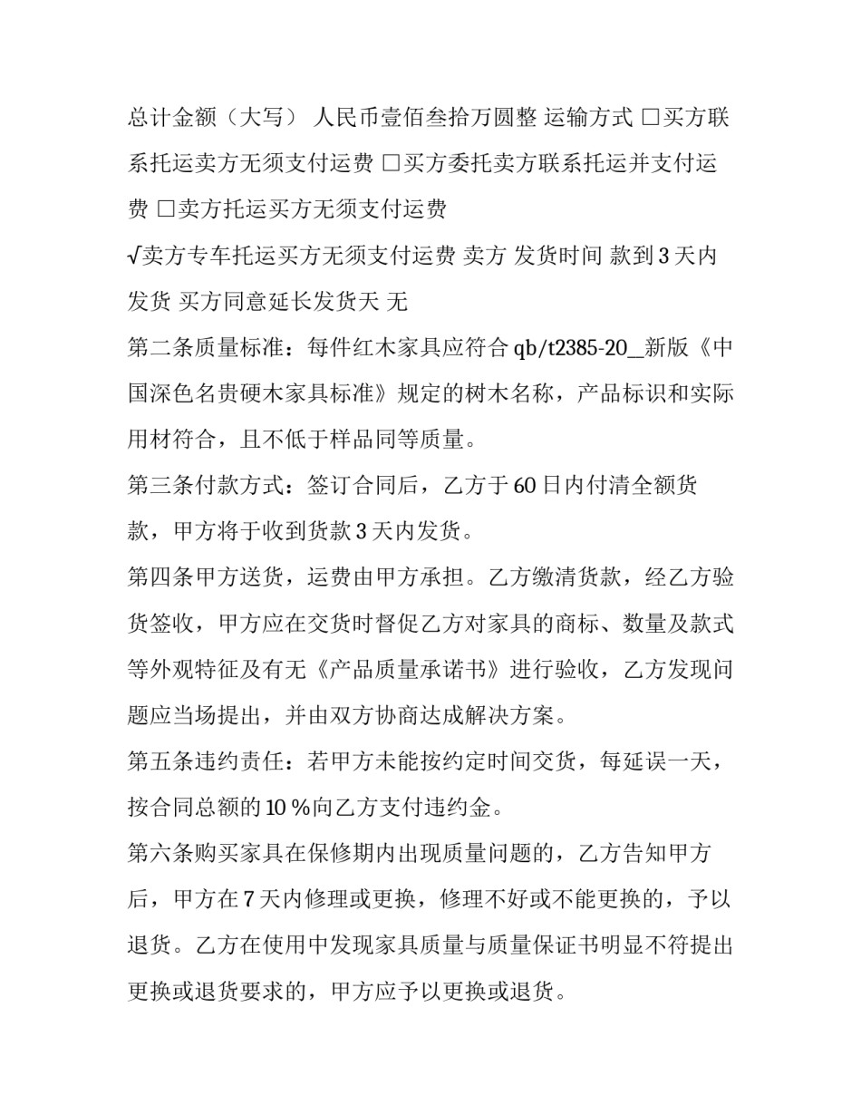 红木家具买卖合同 二手办公家具买卖合同(十四篇)_第3页