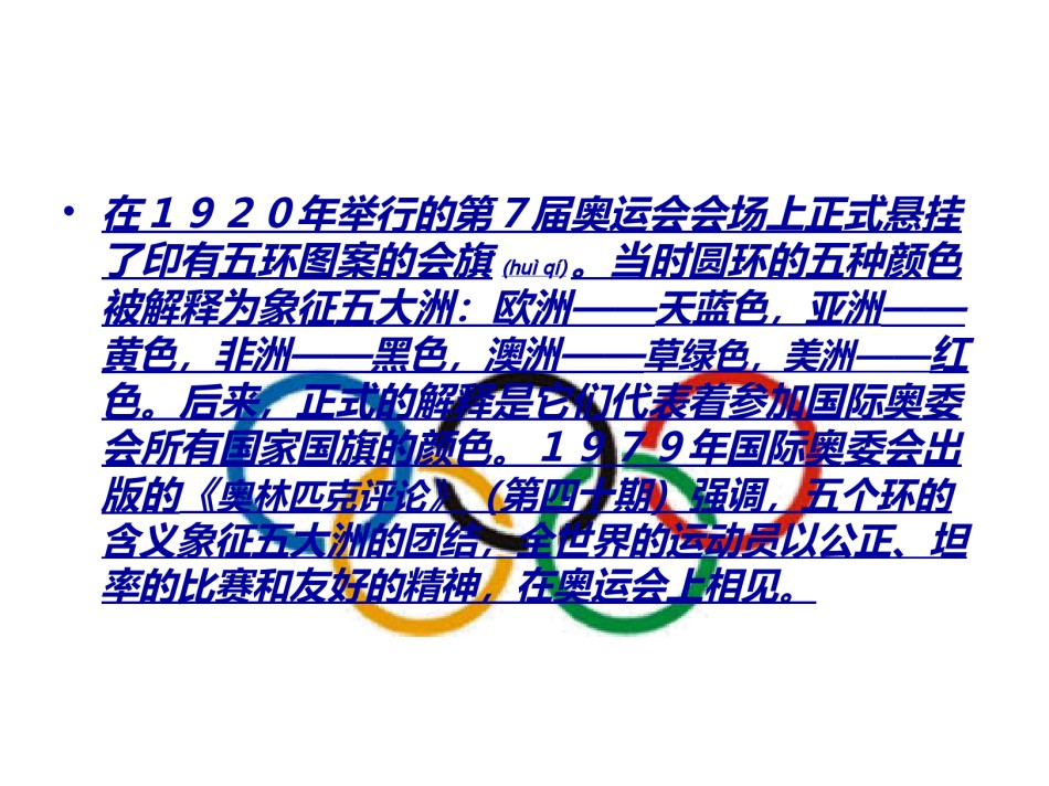 2022年医学专题—奥林匹克精神的视觉体现.ppt_第2页