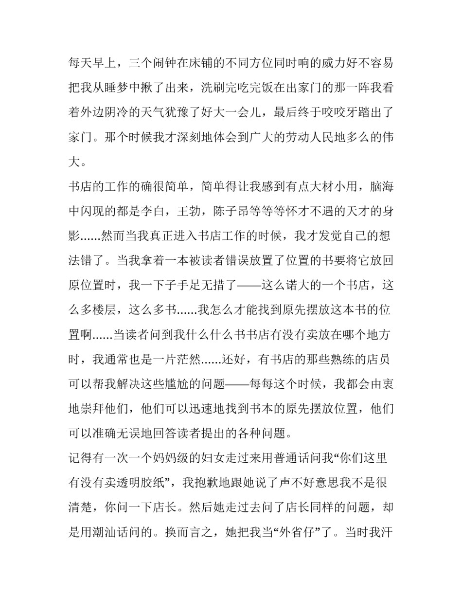 2023年为书店整理书籍社会实践报告 书店整理书籍的社会实践报告(三篇)_第2页