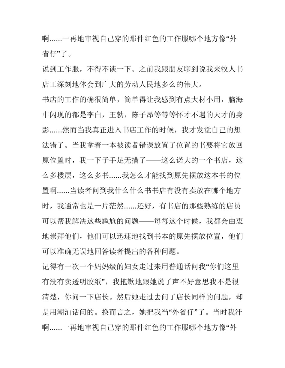 2023年为书店整理书籍社会实践报告 书店整理书籍的社会实践报告(三篇)_第3页