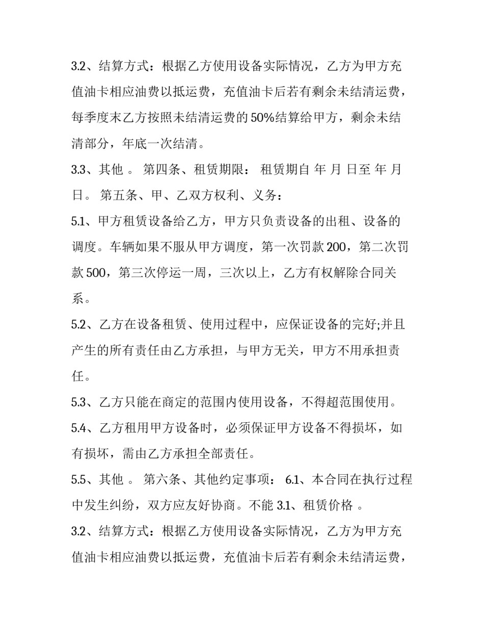 货车车辆租赁合同 货车汽车租赁合同简易合同(二十一篇)_第2页