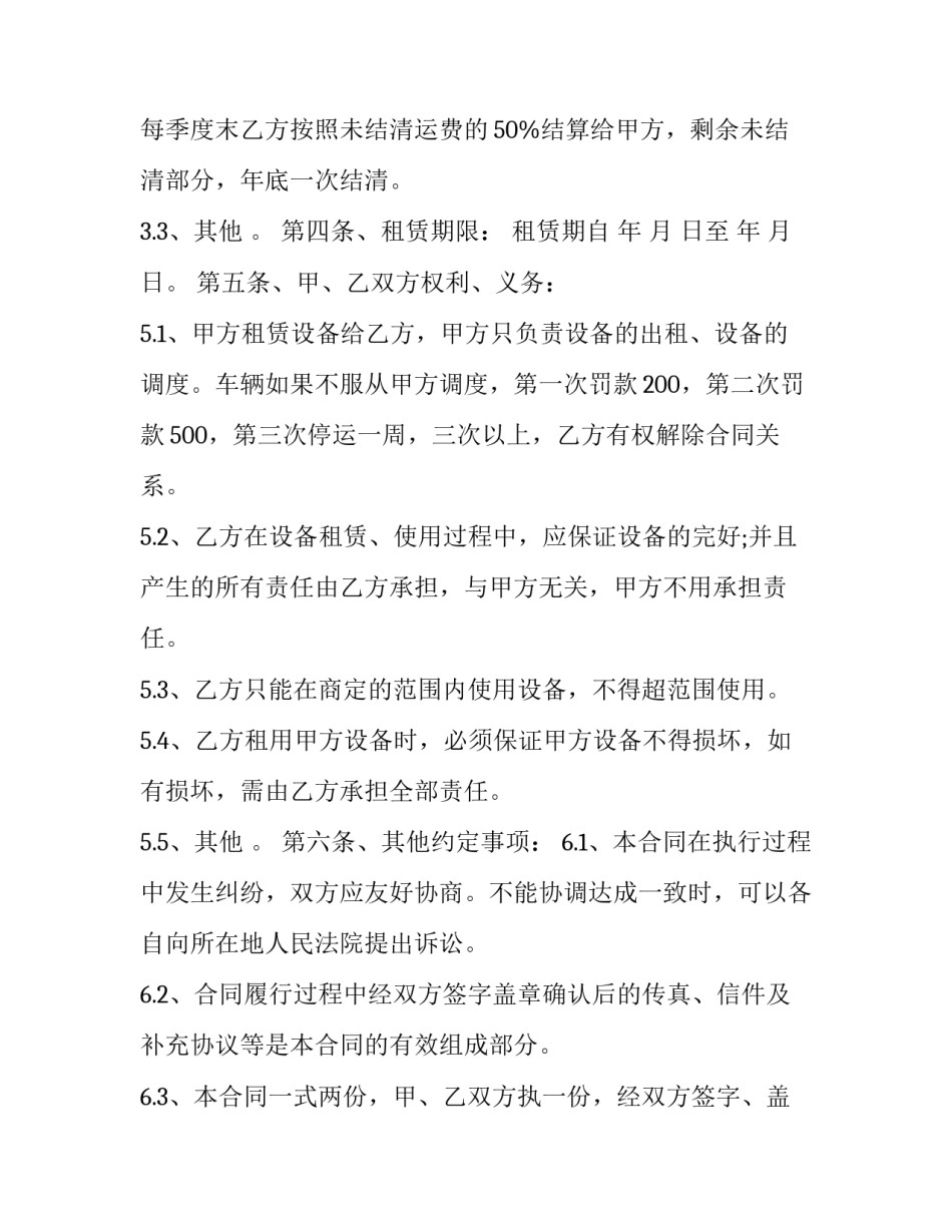 货车车辆租赁合同 货车汽车租赁合同简易合同(二十一篇)_第3页