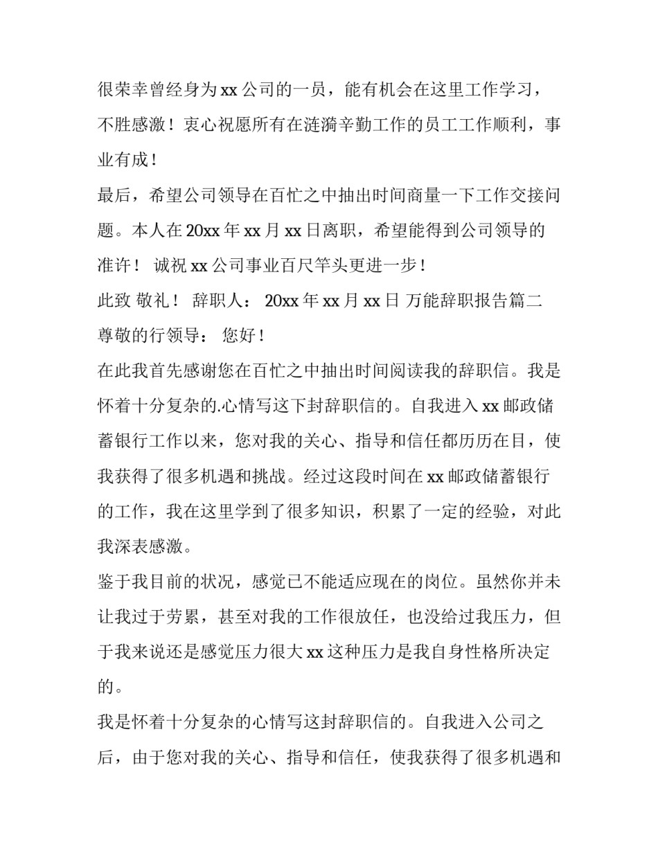 最新万能辞职报告(精选14篇)_第3页