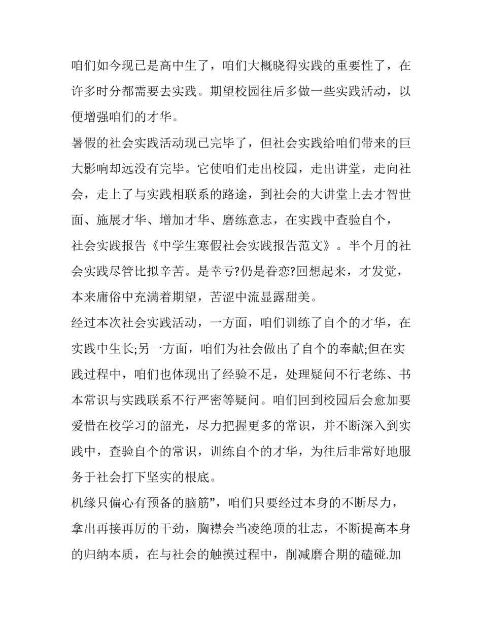 中学生寒假社会实践活动报告怎么写 小学生寒假社会实践活动报告怎么写(7篇)_第2页