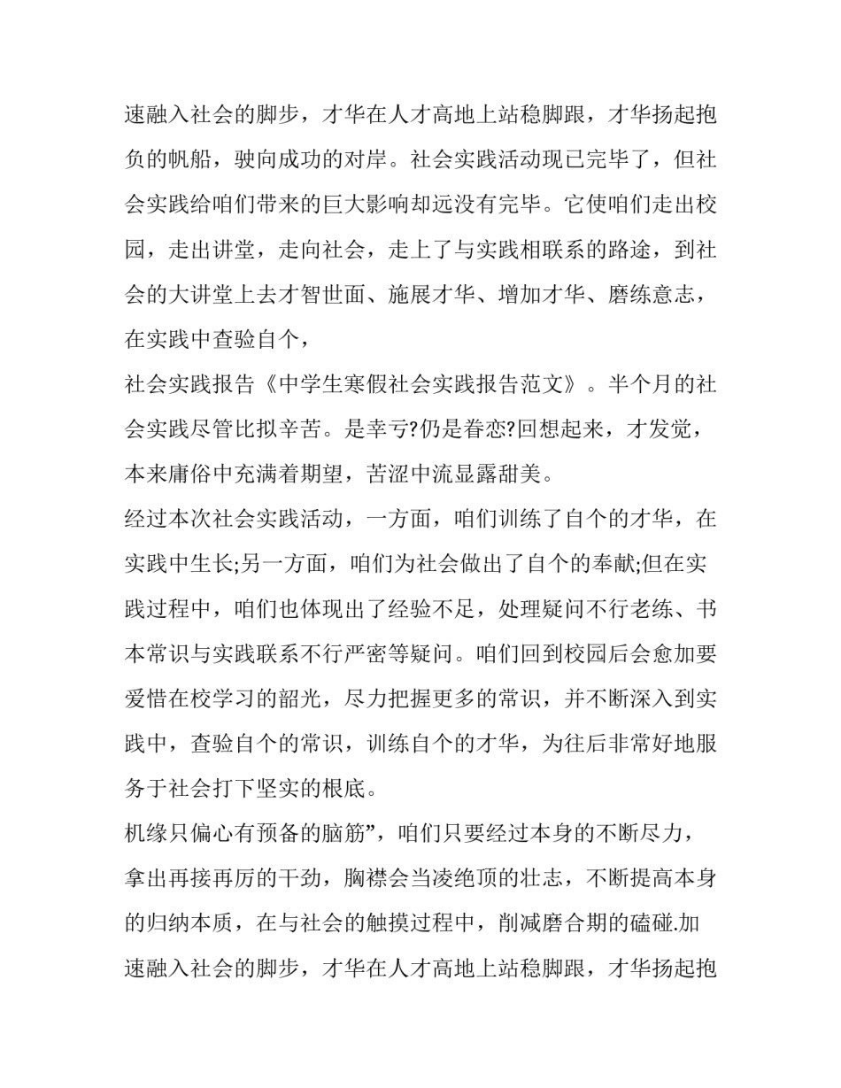 中学生寒假社会实践活动报告怎么写 小学生寒假社会实践活动报告怎么写(7篇)_第3页