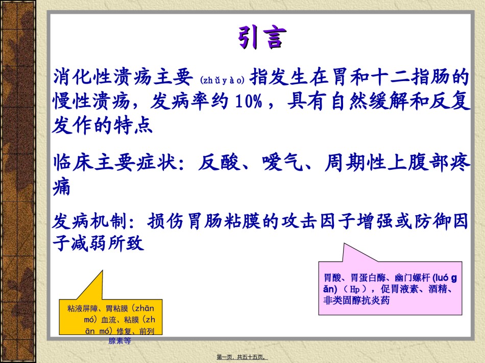 2022年医学专题—奥美拉唑肠溶片最新4.ppt_第1页