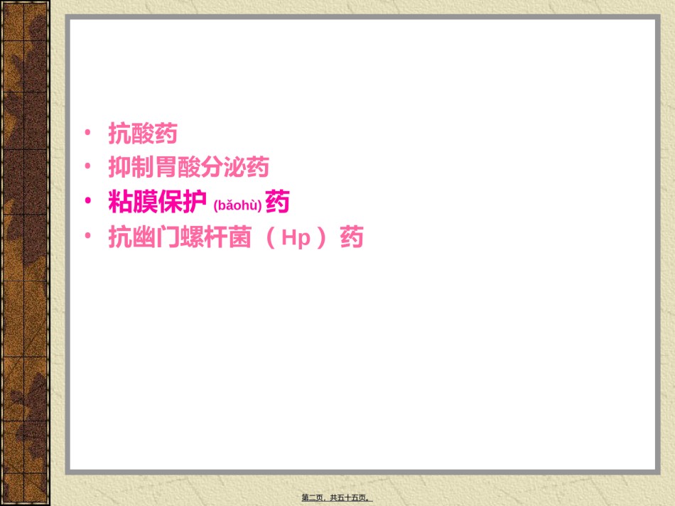 2022年医学专题—奥美拉唑肠溶片最新4.ppt_第2页