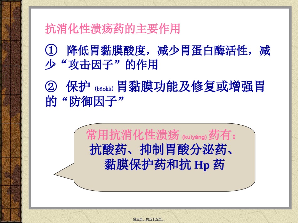 2022年医学专题—奥美拉唑肠溶片最新4.ppt_第3页