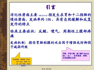 2022年医学专题—奥美拉唑肠溶片最新4.ppt