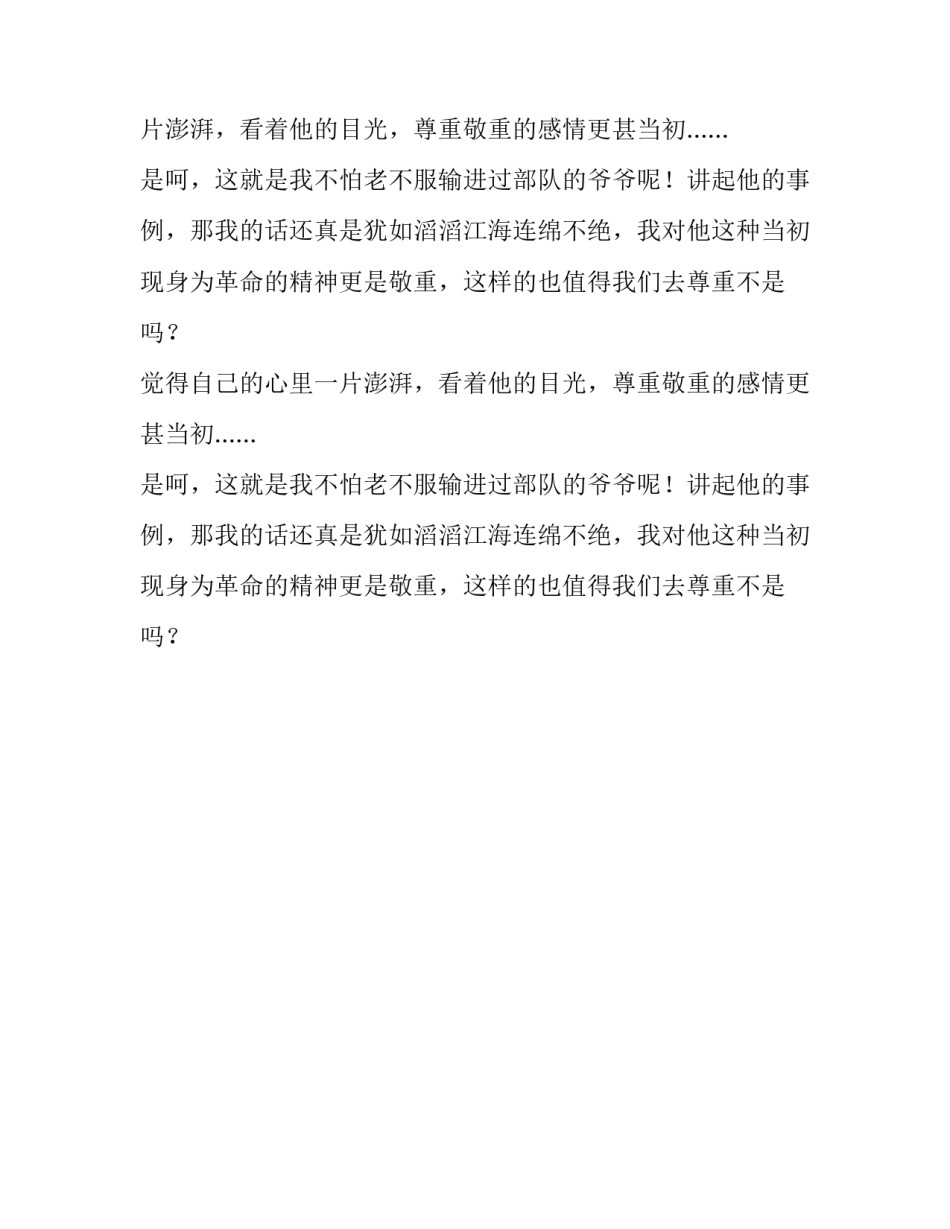 不怕老不服的爷爷作文_第2页