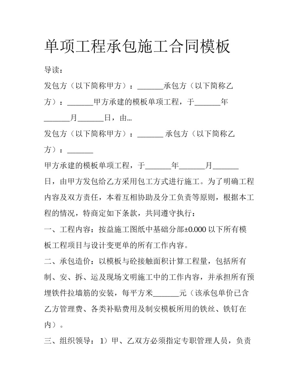 单项工程承包施工合同模板_第1页