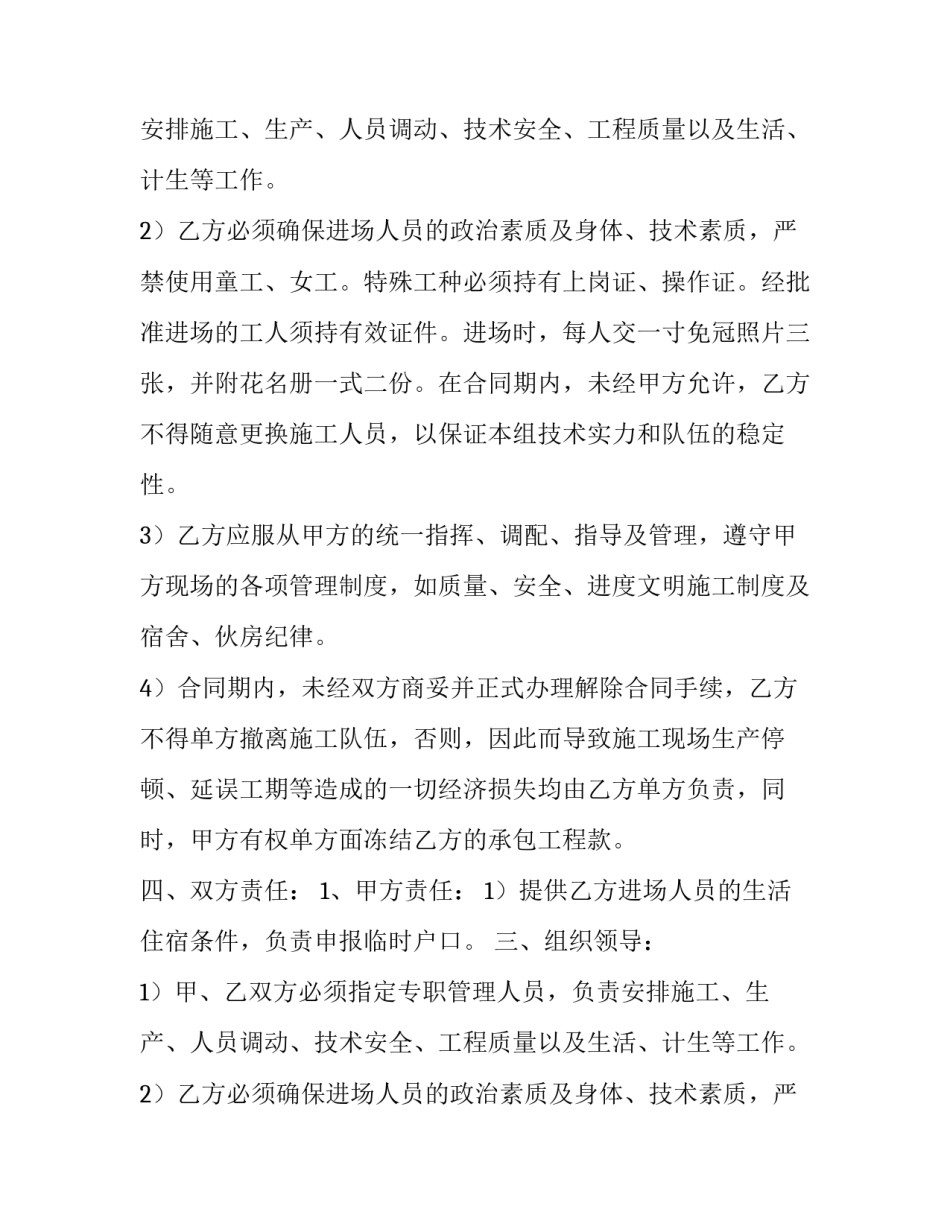 单项工程承包施工合同模板_第2页