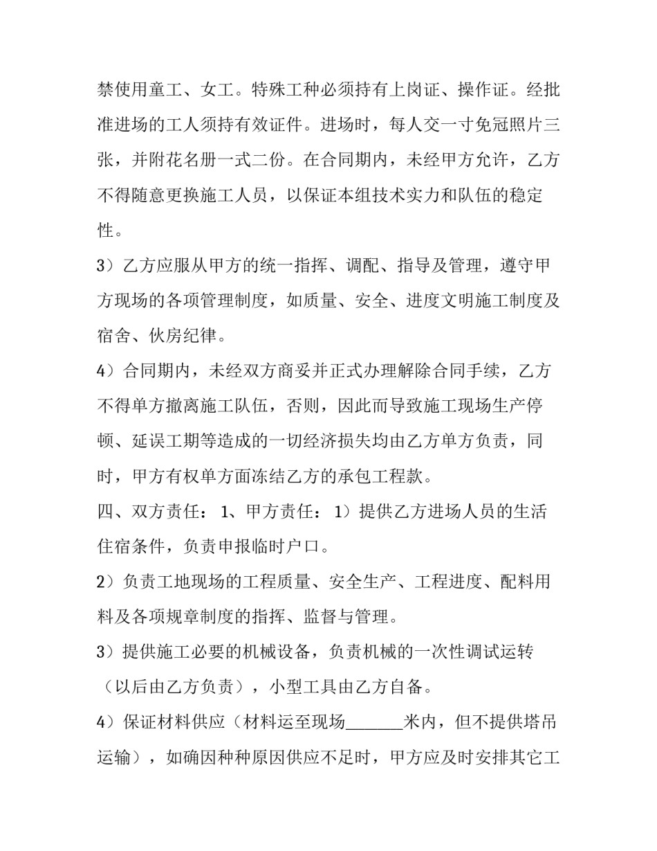 单项工程承包施工合同模板_第3页