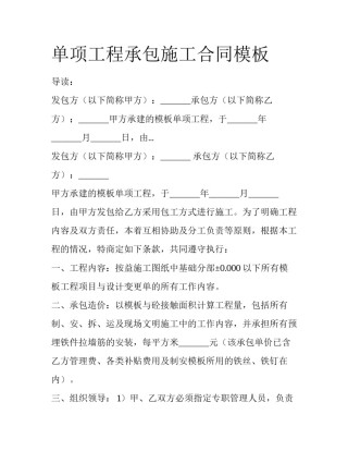 单项工程承包施工合同模板