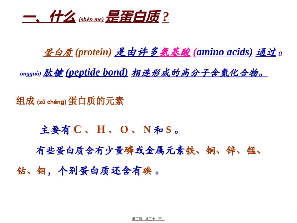 2022年医学专题—奥赛辅导---蛋白质.ppt_第3页