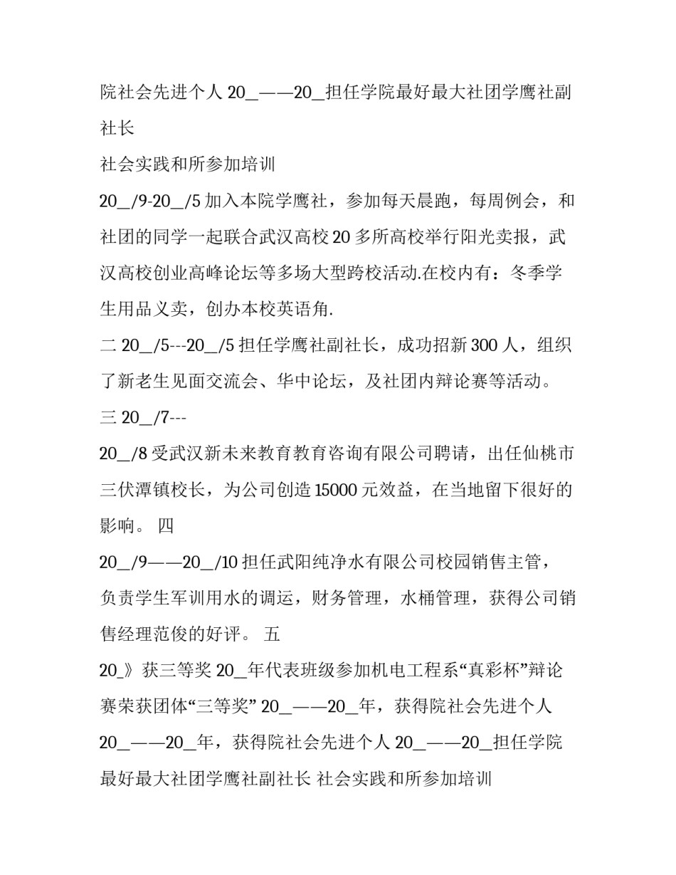 最新个人简历对自我评价(5篇)_第2页