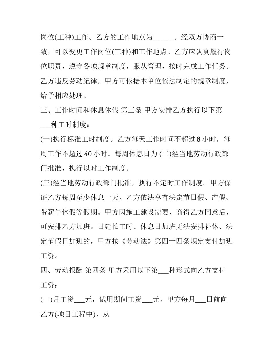 2023年建筑工地劳务班组合同 建筑劳务班组承包协议(五篇)_第2页