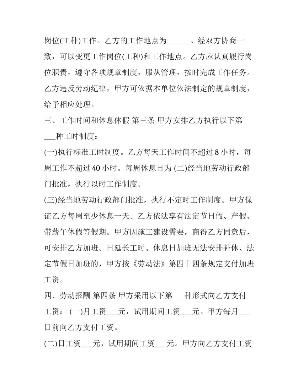 2023年建筑工地劳务班组合同 建筑劳务班组承包协议(五篇)_第3页