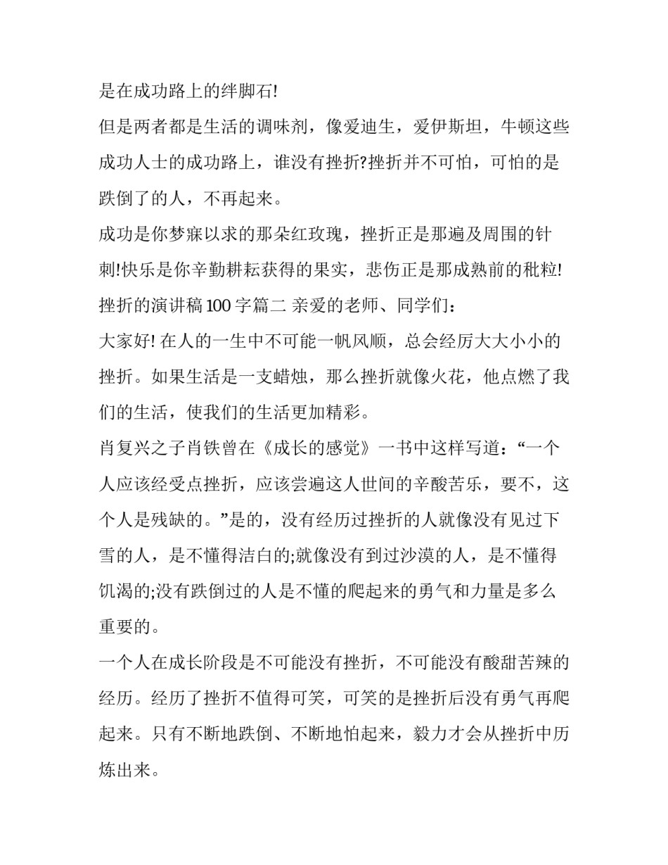 最新挫折的演讲稿100字(17篇)_第2页