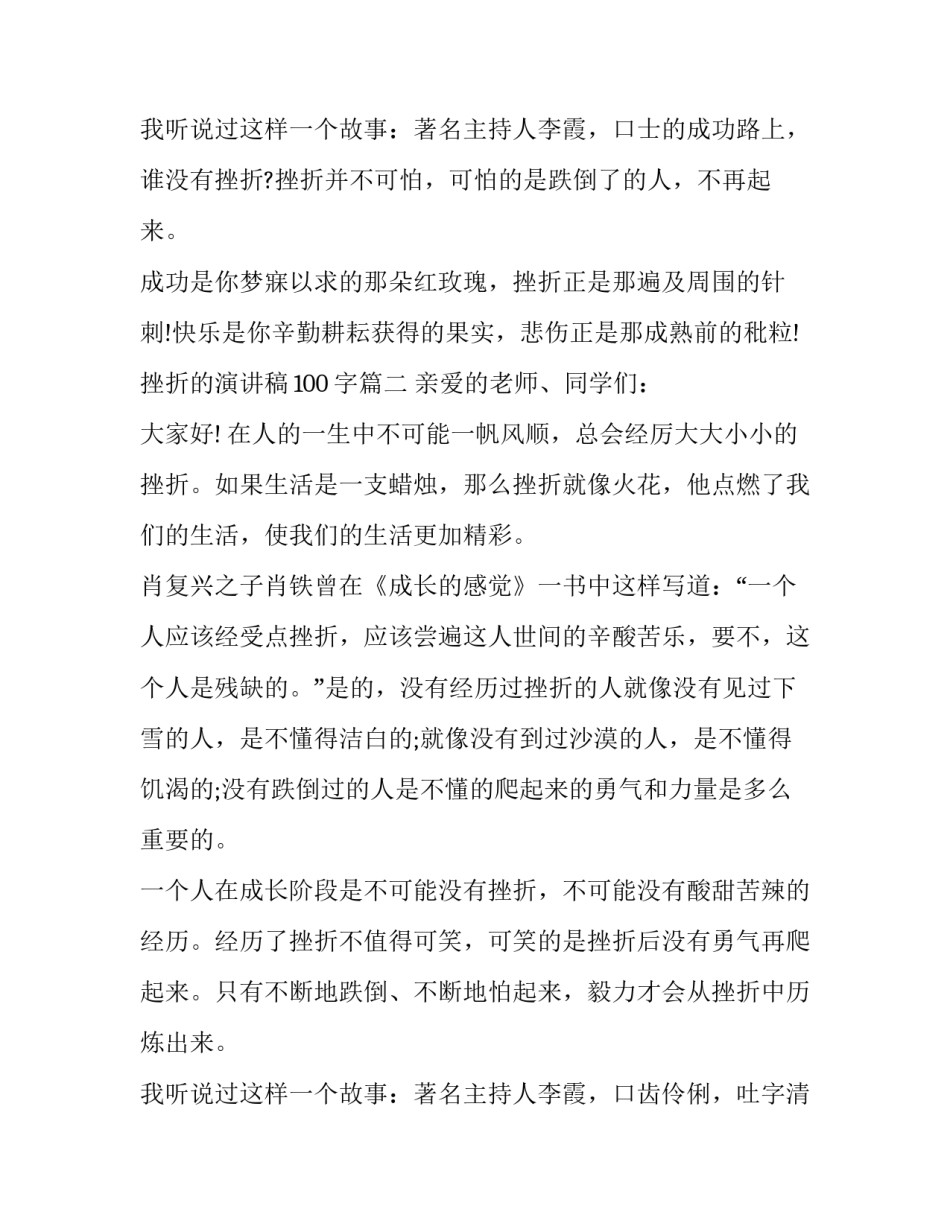 最新挫折的演讲稿100字(17篇)_第3页