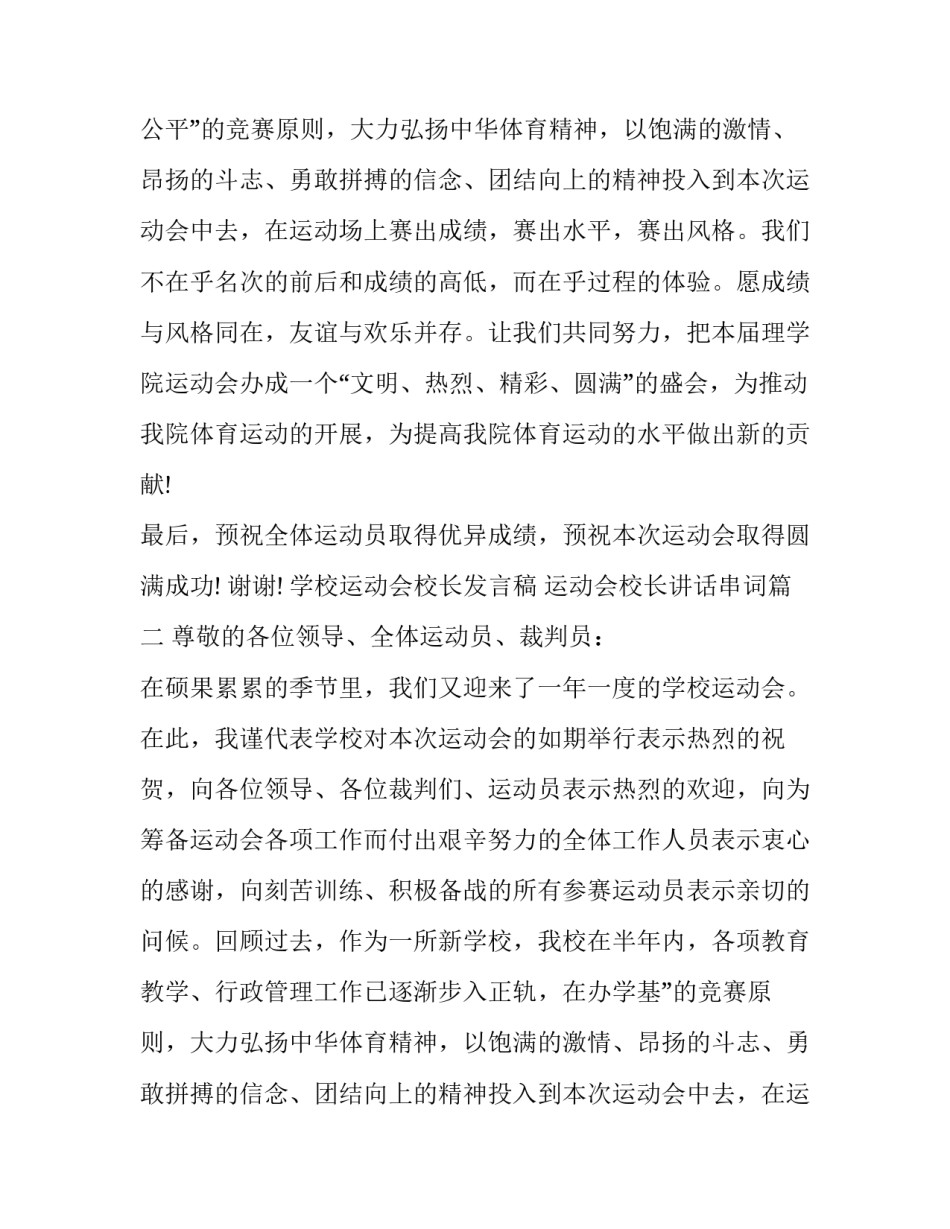 学校运动会校长发言稿 运动会校长讲话串词(6篇)_第2页