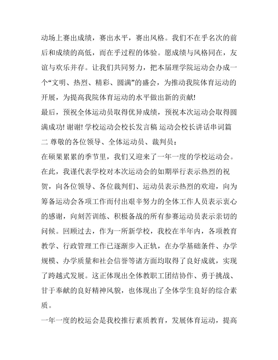 学校运动会校长发言稿 运动会校长讲话串词(6篇)_第3页
