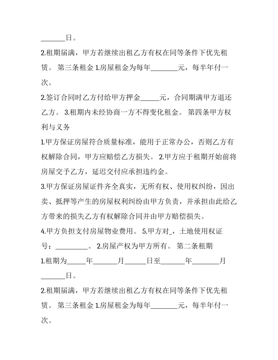 商业房屋租赁合同简单 商业用房租赁协议(24篇)_第2页