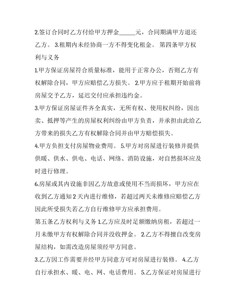 商业房屋租赁合同简单 商业用房租赁协议(24篇)_第3页