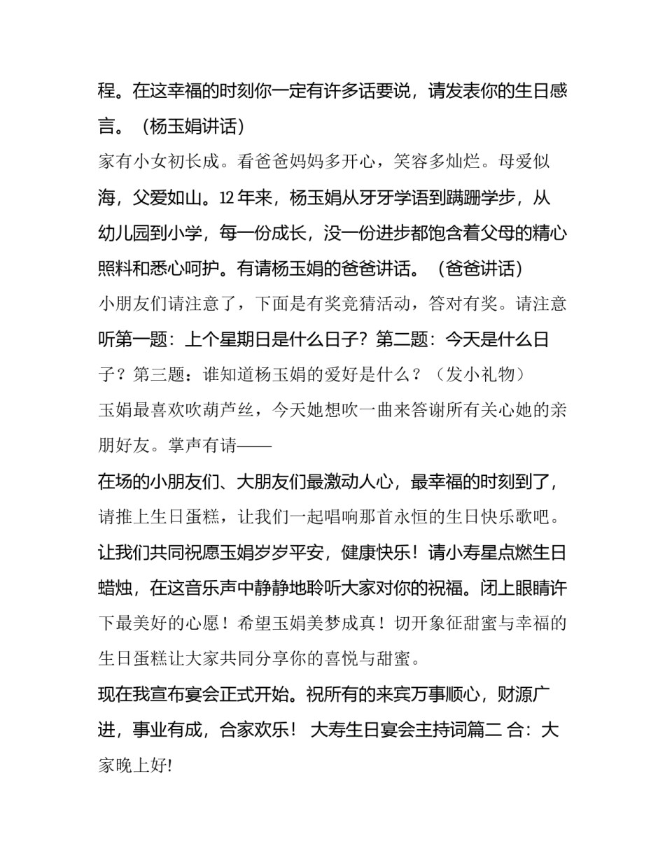 最新大寿生日宴会主持词 生日宴会的主持词(优秀10篇)_第2页