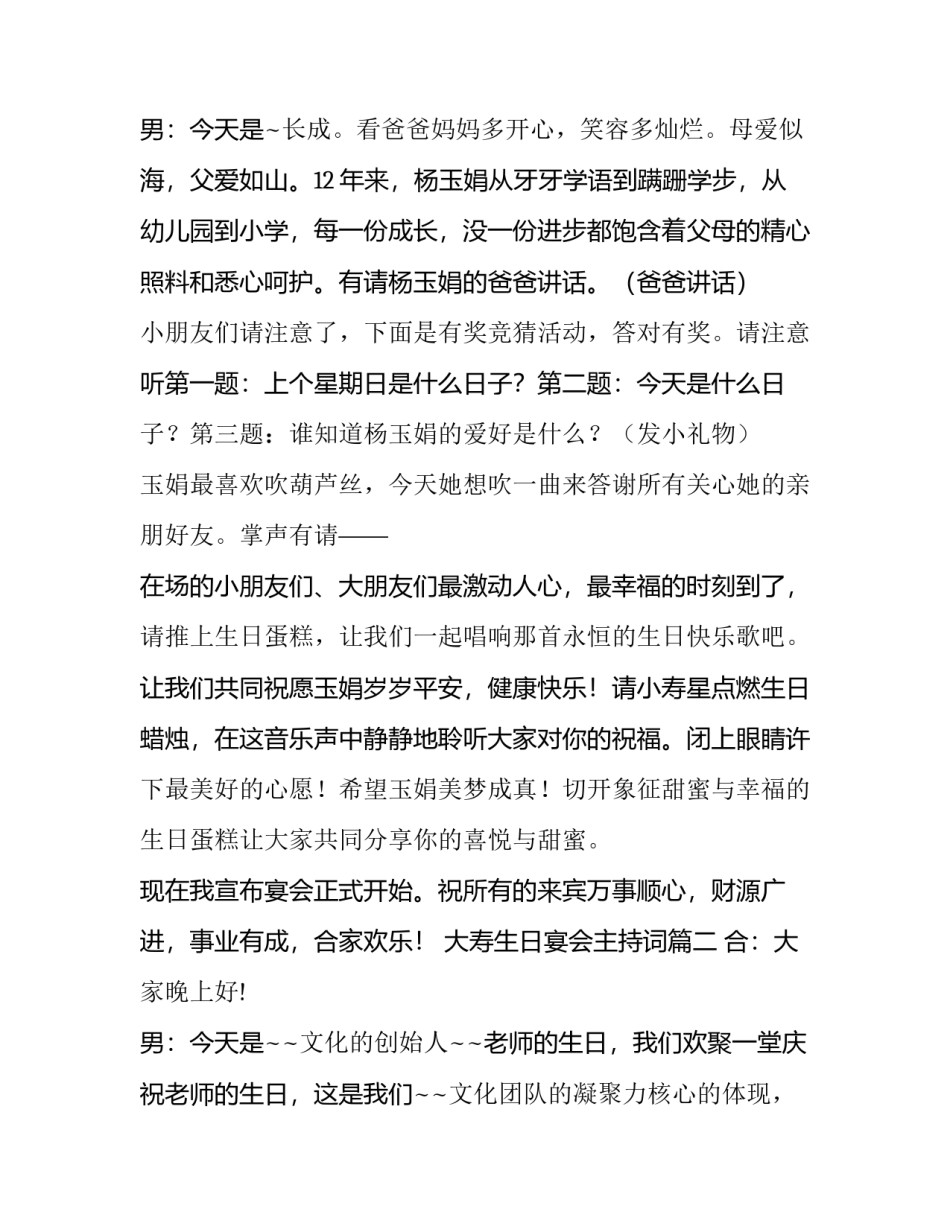 最新大寿生日宴会主持词 生日宴会的主持词(优秀10篇)_第3页