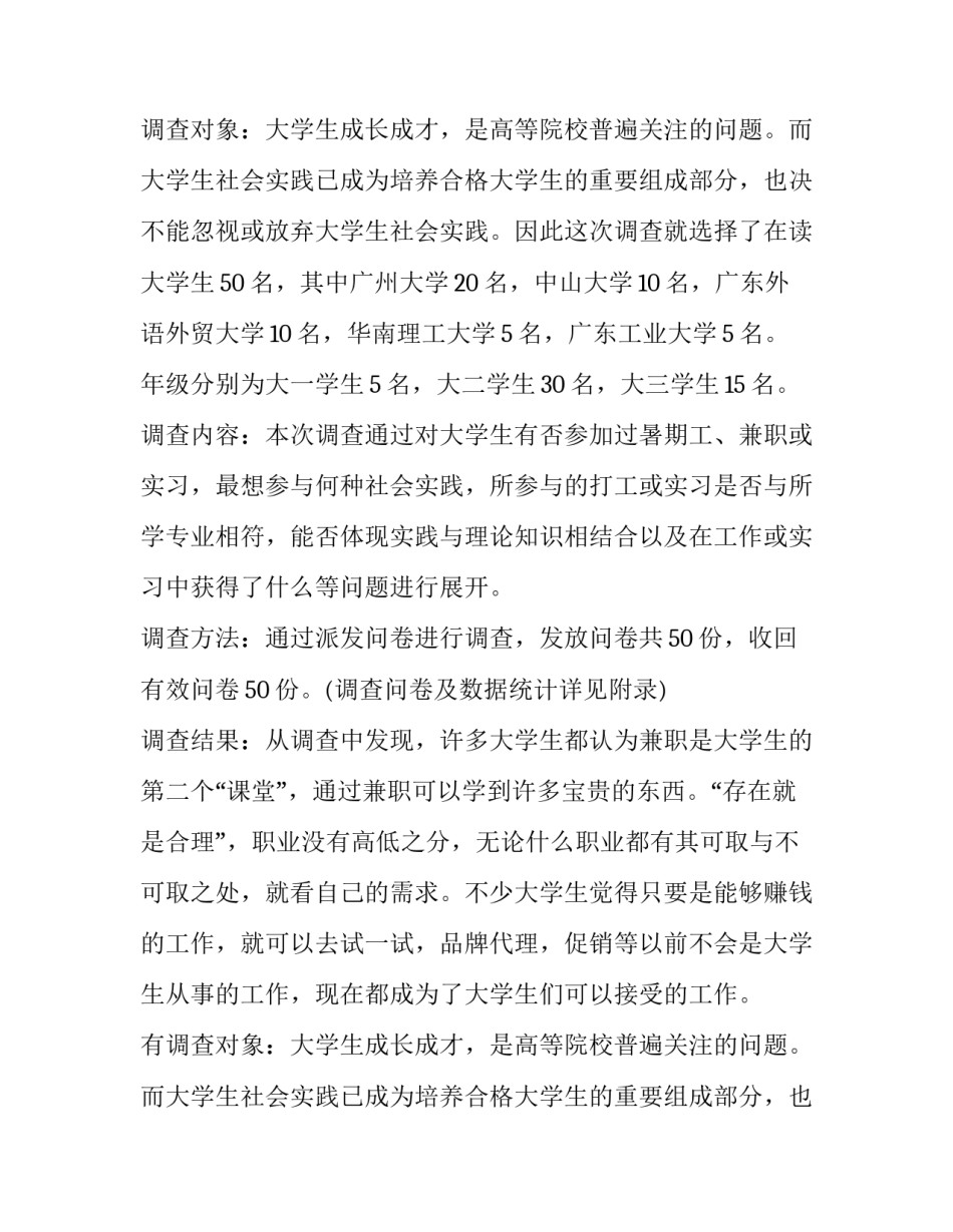 最新寒假实践报告(二十四篇)_第2页