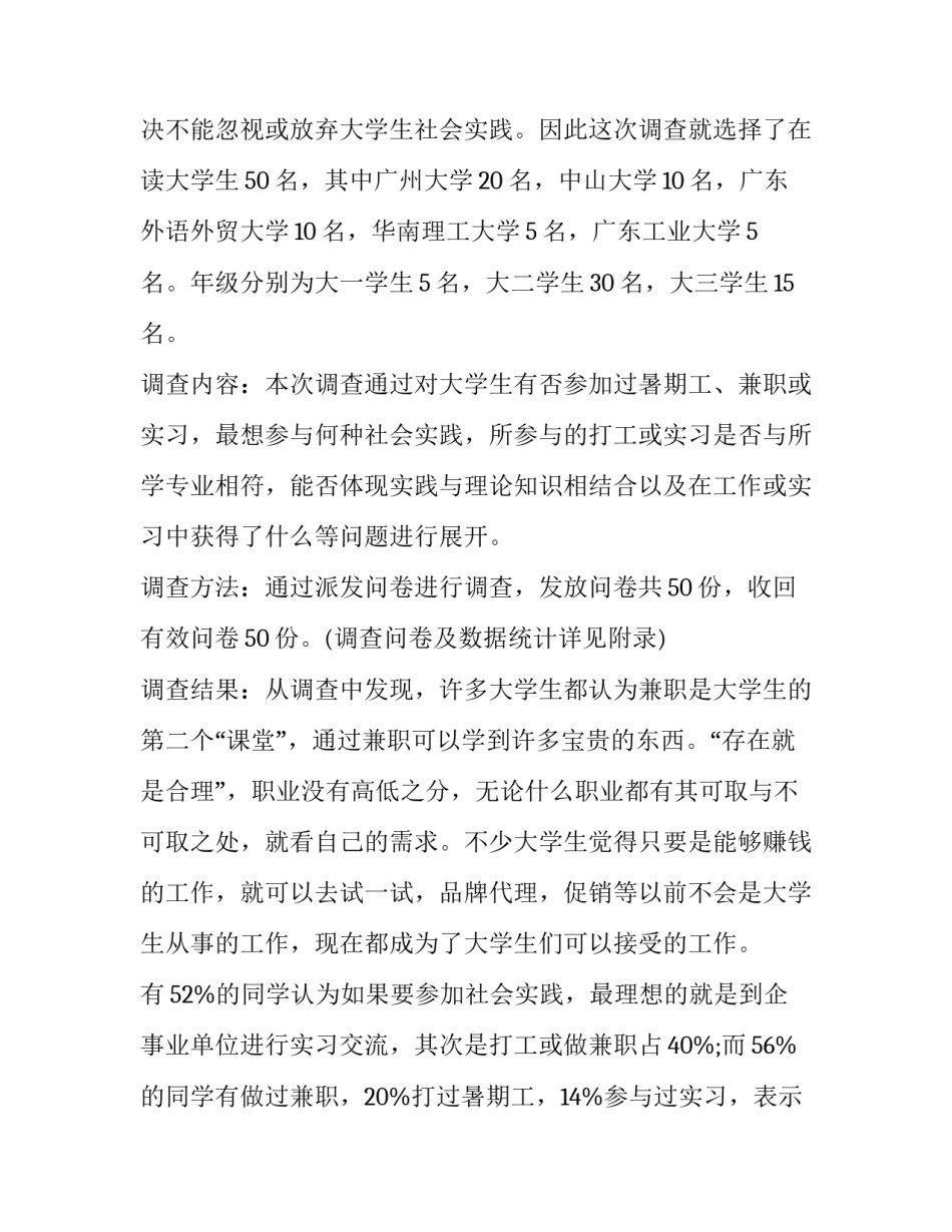 最新寒假实践报告(二十四篇)_第3页