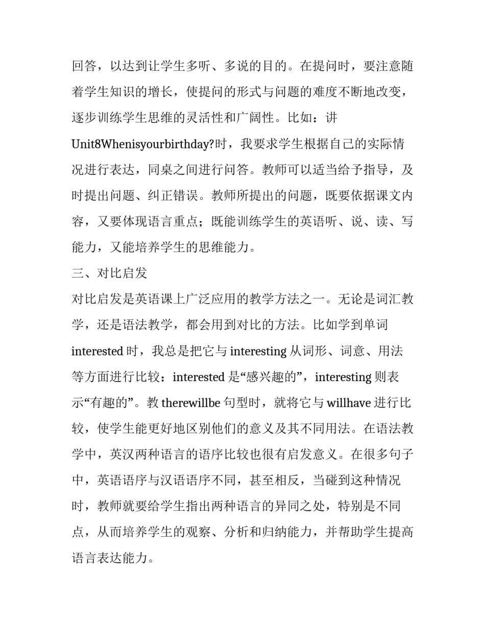 英语课堂上的启发式教学论文_第2页