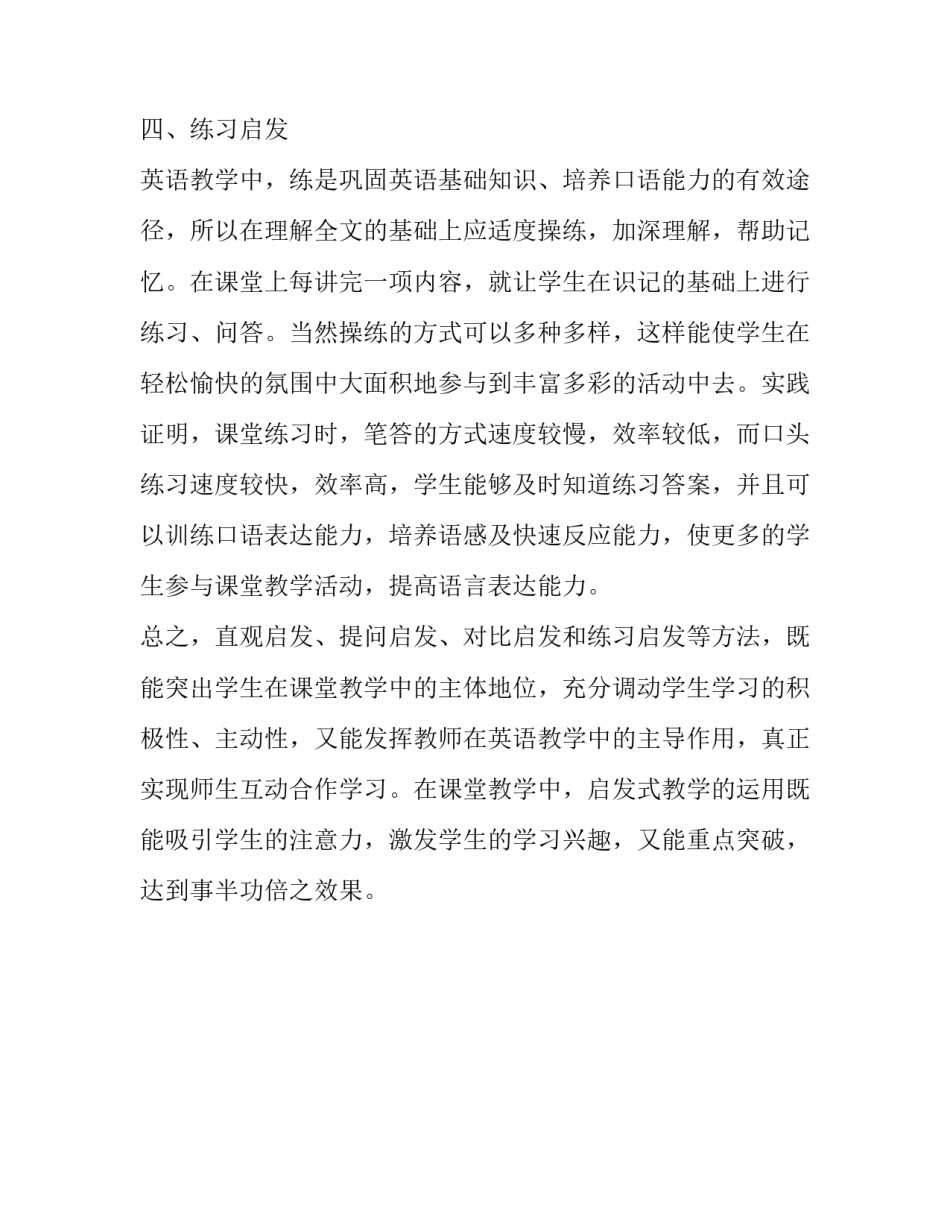 英语课堂上的启发式教学论文_第3页