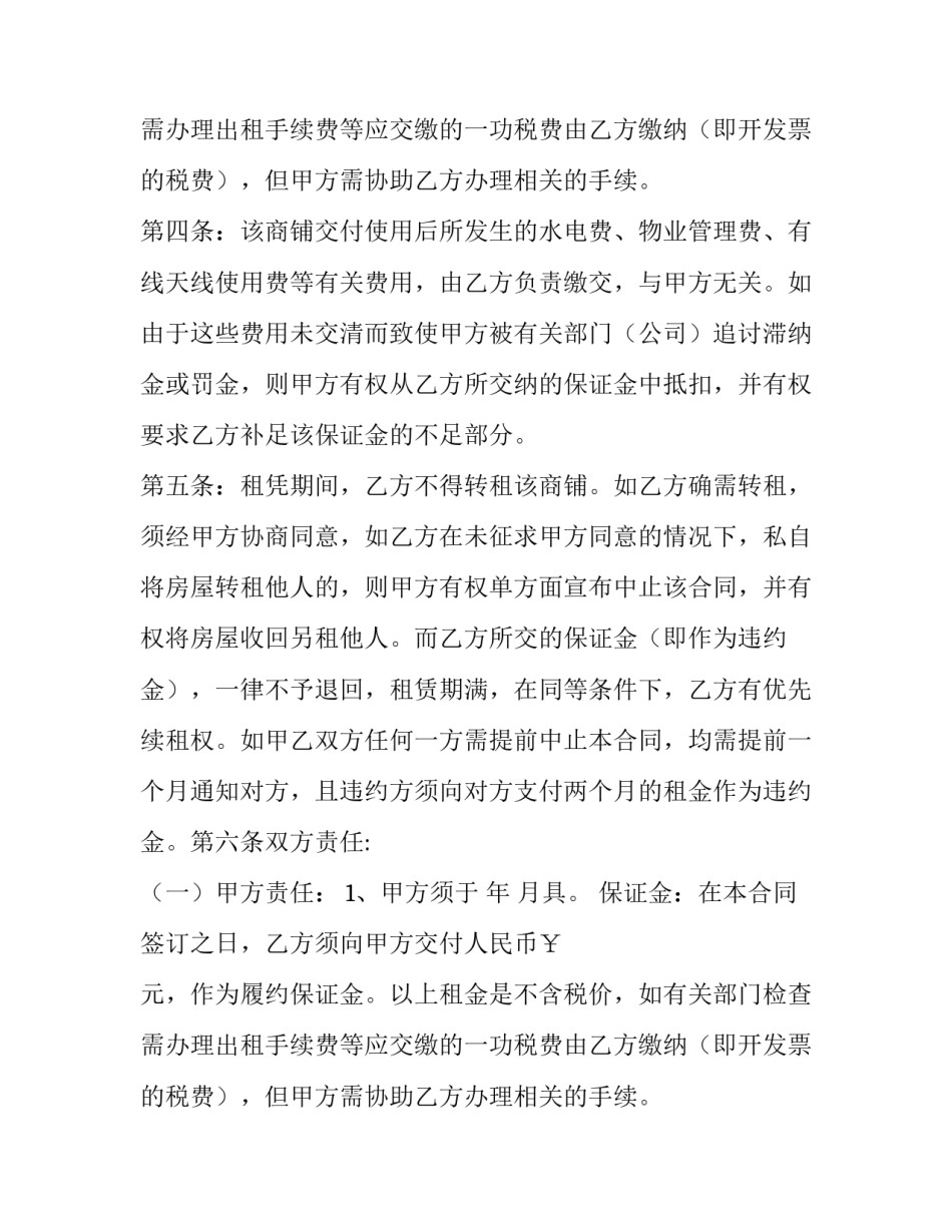 最新商铺房租房合同(16篇)_第2页