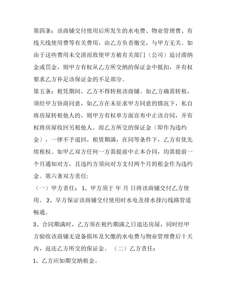 最新商铺房租房合同(16篇)_第3页