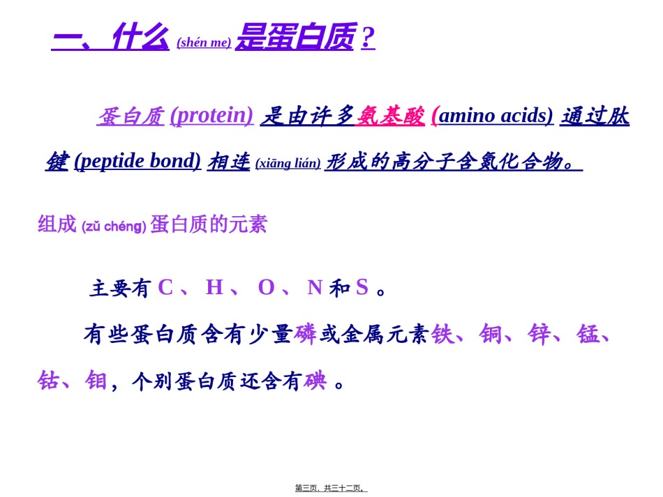 2022年医学专题—奥赛辅导---蛋白质概述.ppt_第3页