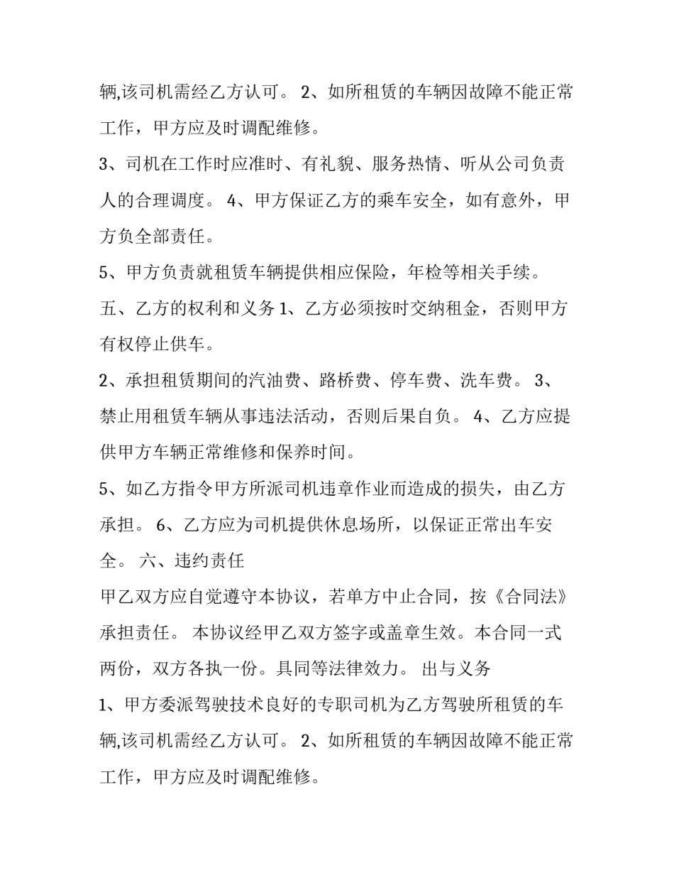 汽车代驾合同(22篇)_第2页