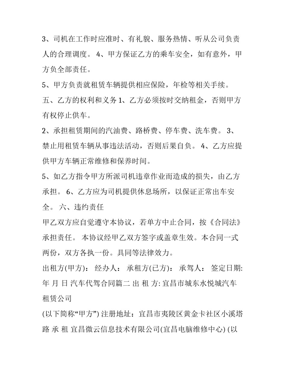 汽车代驾合同(22篇)_第3页
