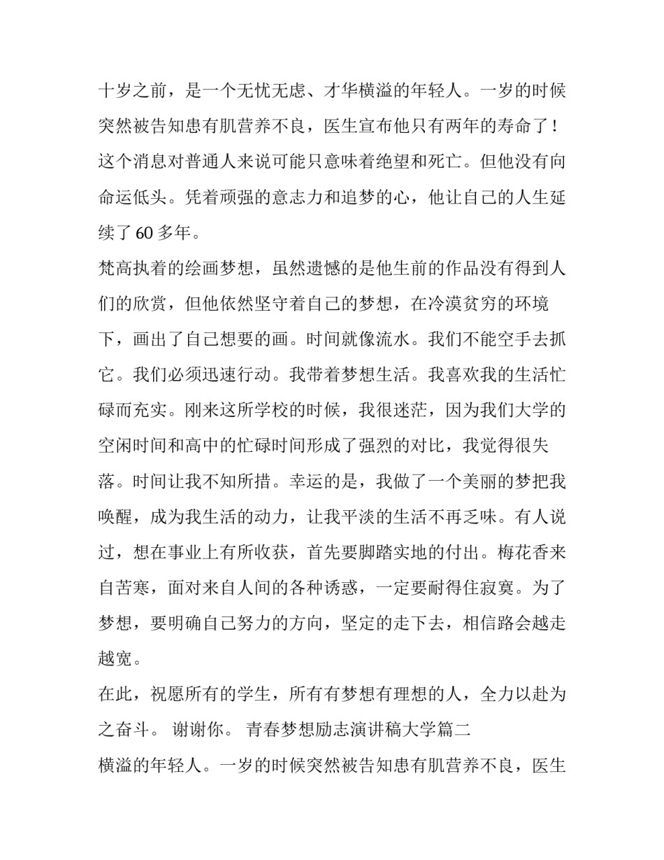 2023年青春梦想励志演讲稿大学(优质9篇)_第2页