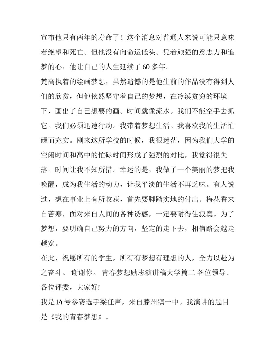 2023年青春梦想励志演讲稿大学(优质9篇)_第3页