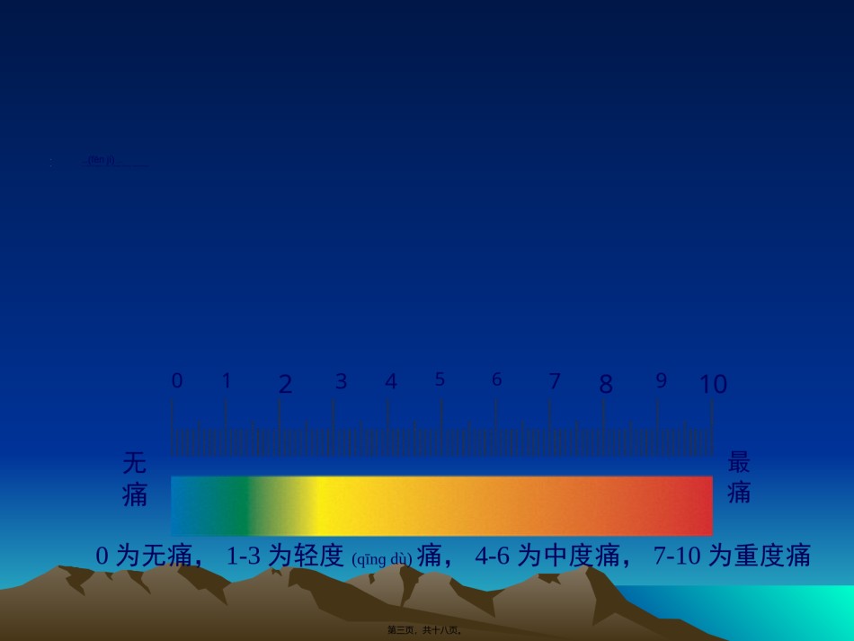 2022年医学专题—奥施康定的应用----病例分享.ppt_第3页