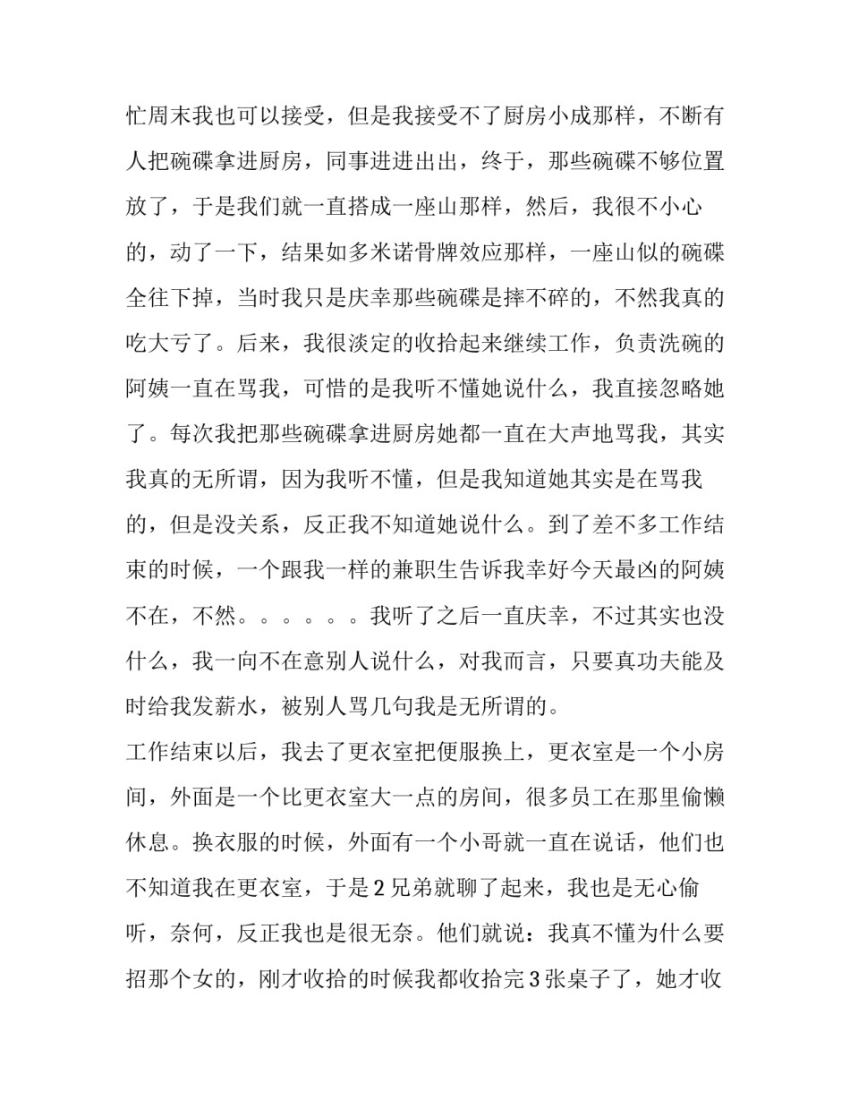 2023年寒假实践报告800字(23篇)_第2页