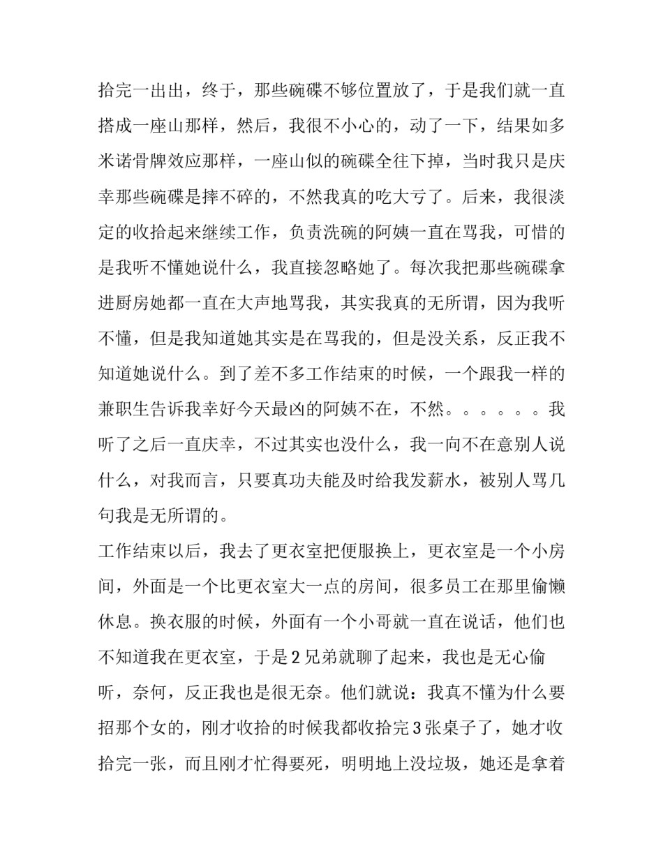 2023年寒假实践报告800字(23篇)_第3页