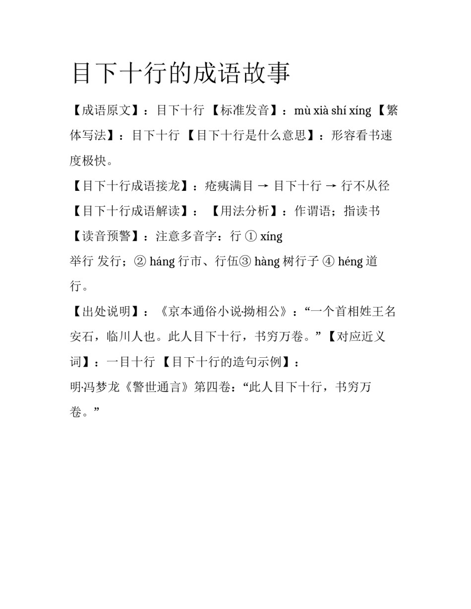 目下十行的成语故事_第1页