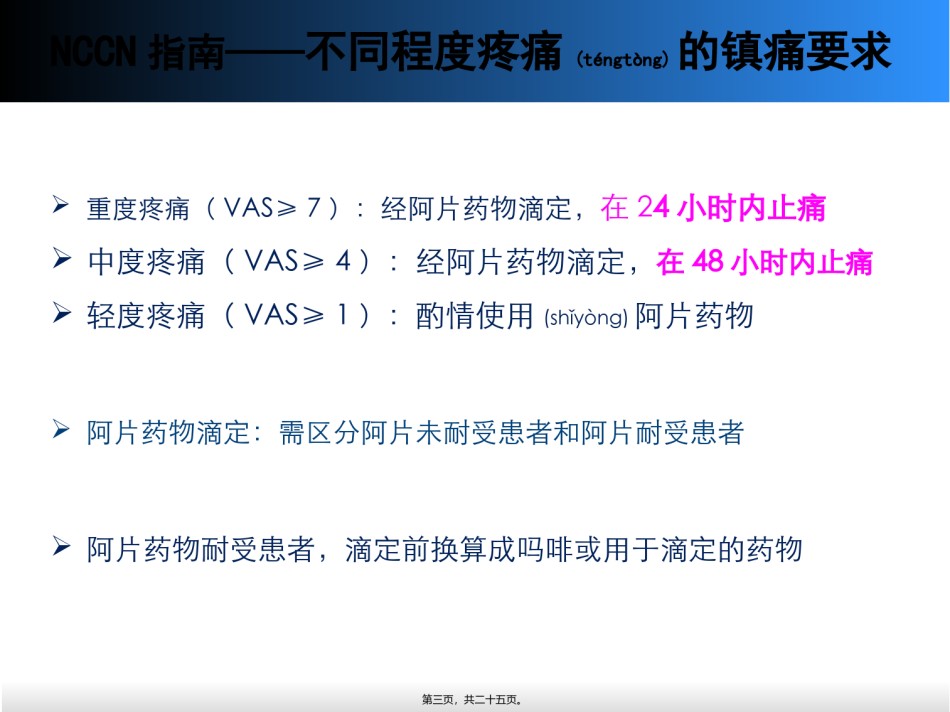 2022年医学专题—奥施康定为背景用药的滴定法.ppt_第3页